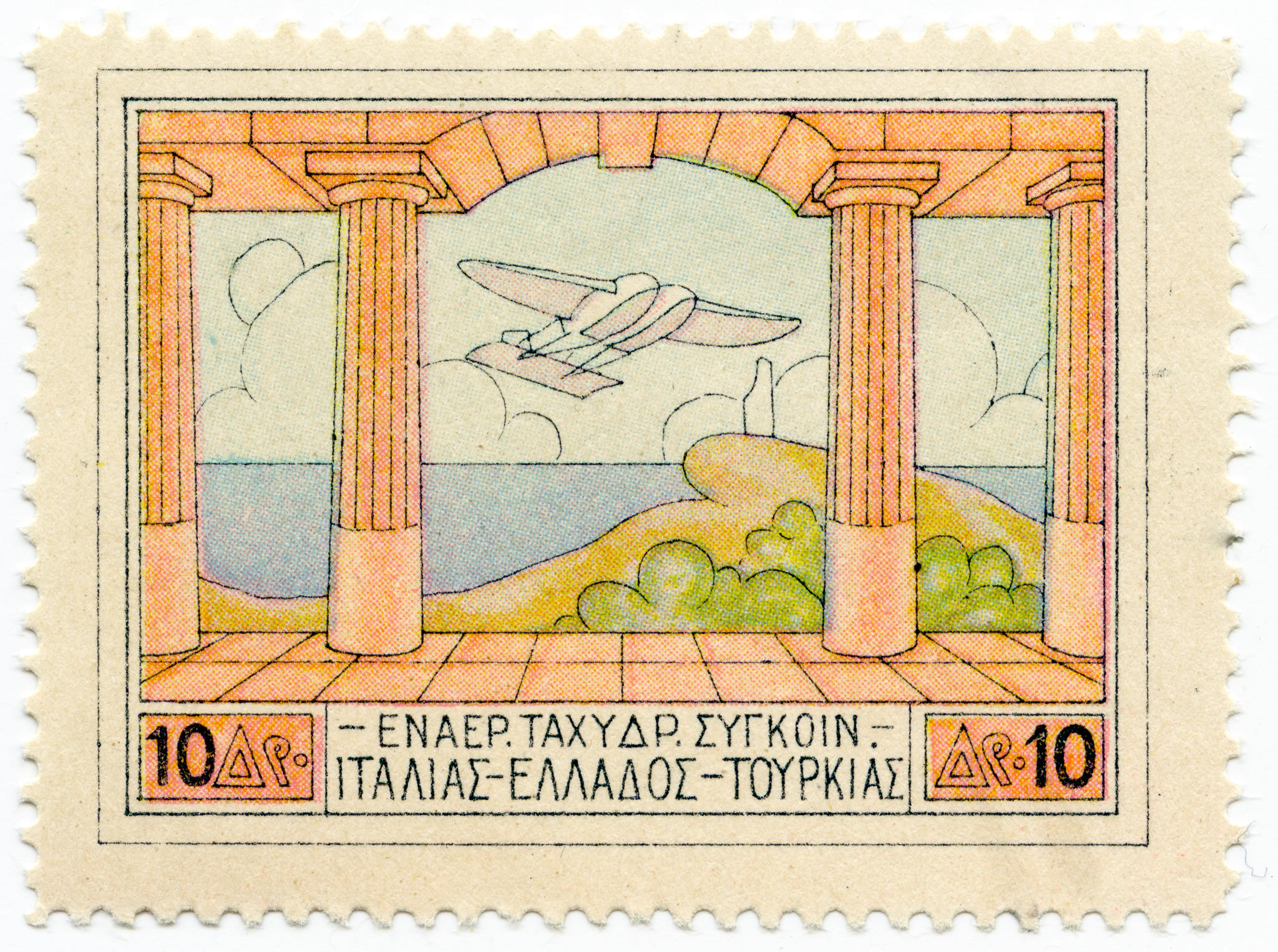 10 Drachma 1926 Greek Airmail Stamp